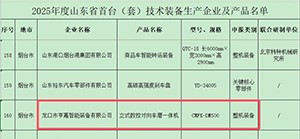 喜报！我司刹车盘对磨机床入选山东省首台（套）技术装备名单
