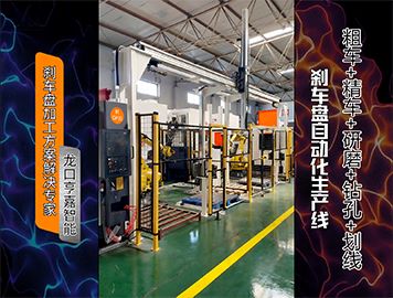 机器换人实录：刹车盘自动化生产线助力企业实现“无人化”刹车盘生产车间