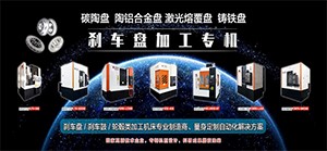 突破工艺边界：亨嘉智能硬涂层刹车盘磨床引领行业新标杆