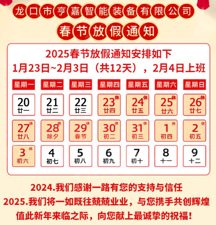 亨嘉智能春节假期安排